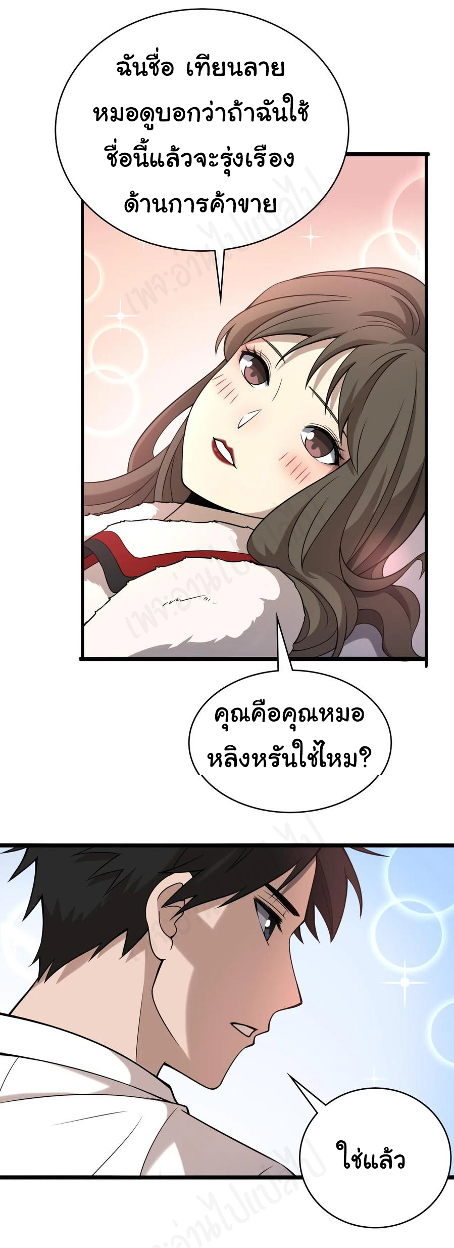 สุดยอดระบบของหมอหลิงหรัน ตอนที่ 98 หน้า 14