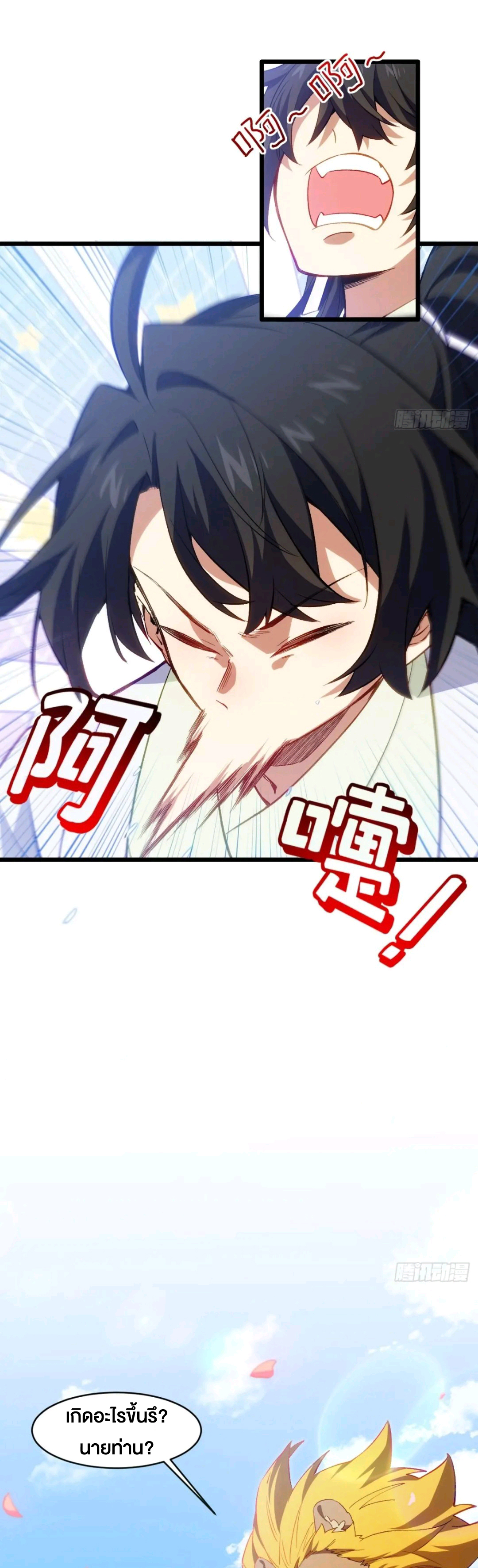 กำเนิดร่างเทวะบรรพกาล ตอนที่ 90 หน้า 26