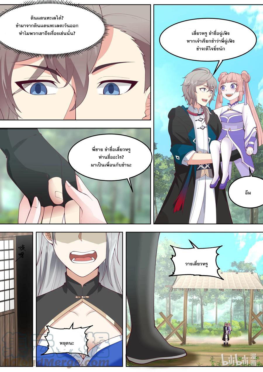 เทพสายฟ้า ราชาสงคราม ตอนที่ 646 หน้า 10