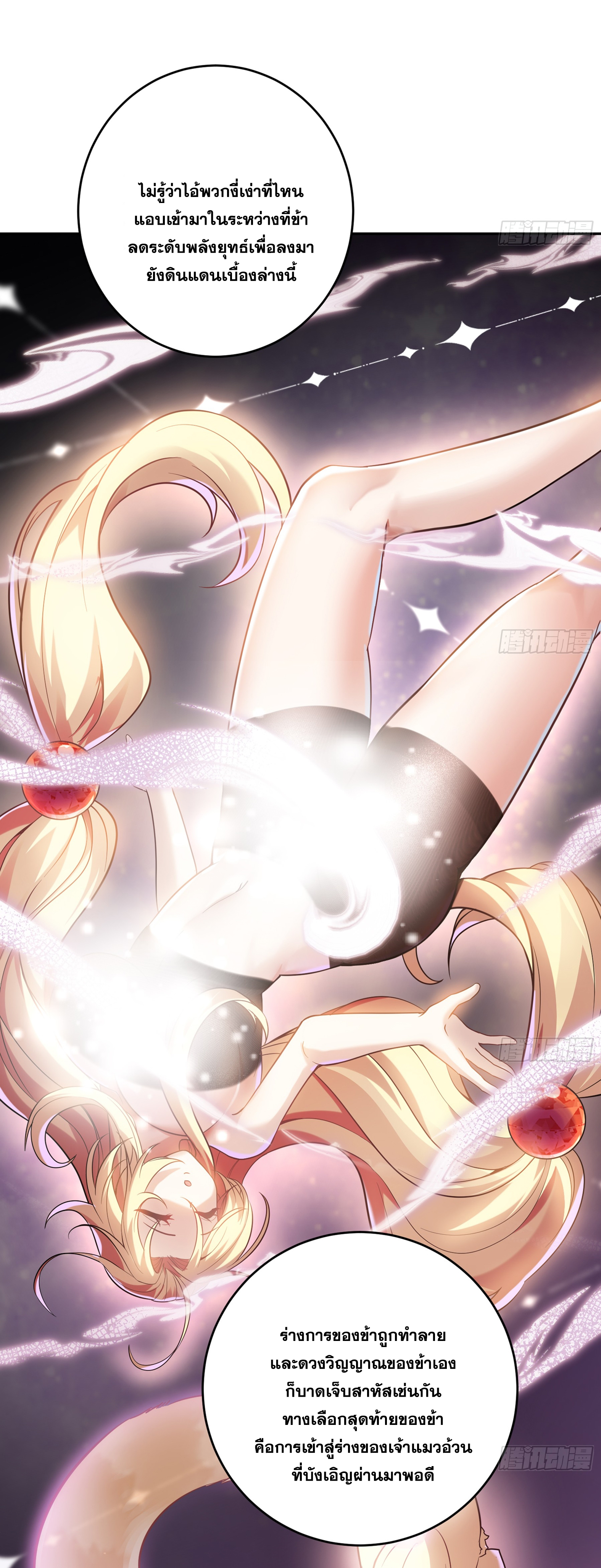 สัญญาระดับเทพ : เริ่มต้นที่แมวเหมียว ตอนที่ 4 หน้า 32