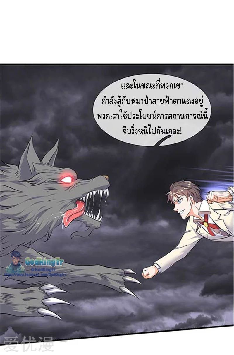 ราชาเทพนิรันดร์ (Eternal god king) ตอนที่ 95 หน้า 19