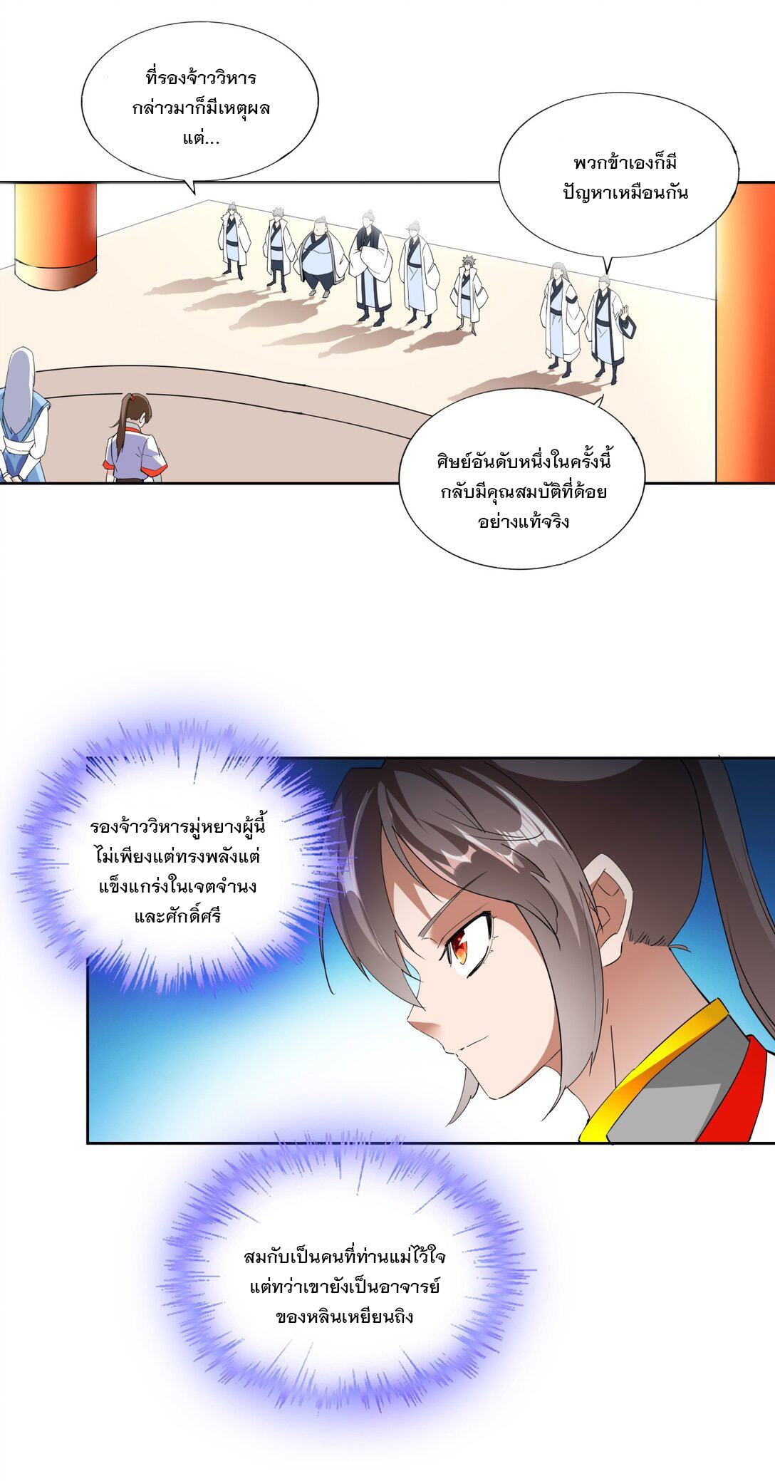 มหาเทพเอกะหมื่นบรรพกาล (จบ) ตอนที่ 30 หน้า 3