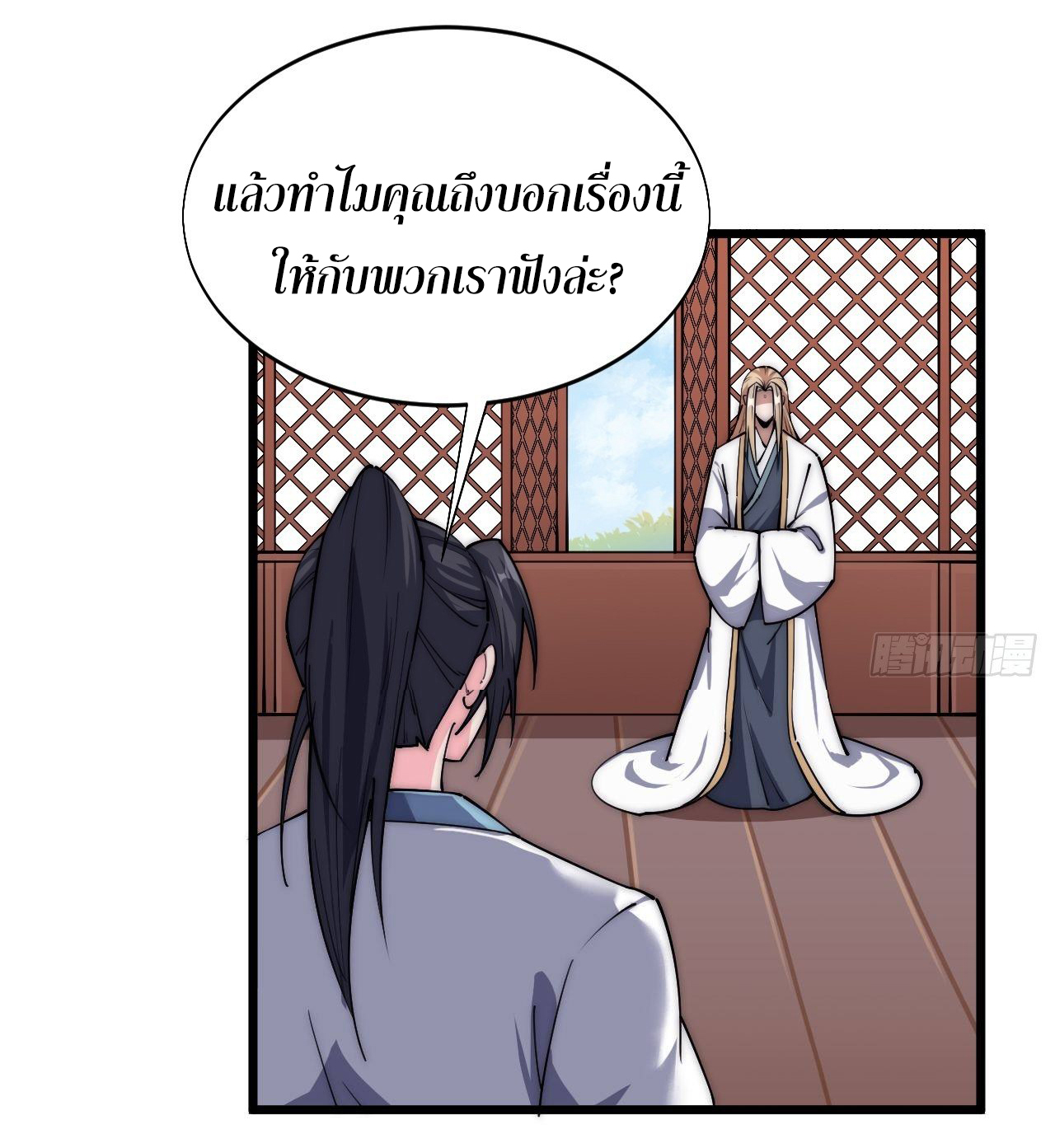 I'm longlife 9000 years old ตอนที่ 29 หน้า 8