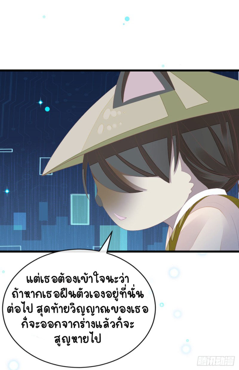 ระบบเปลี่ยนชะตายัยตัวร้าย ตอนที่ 32 หน้า 6