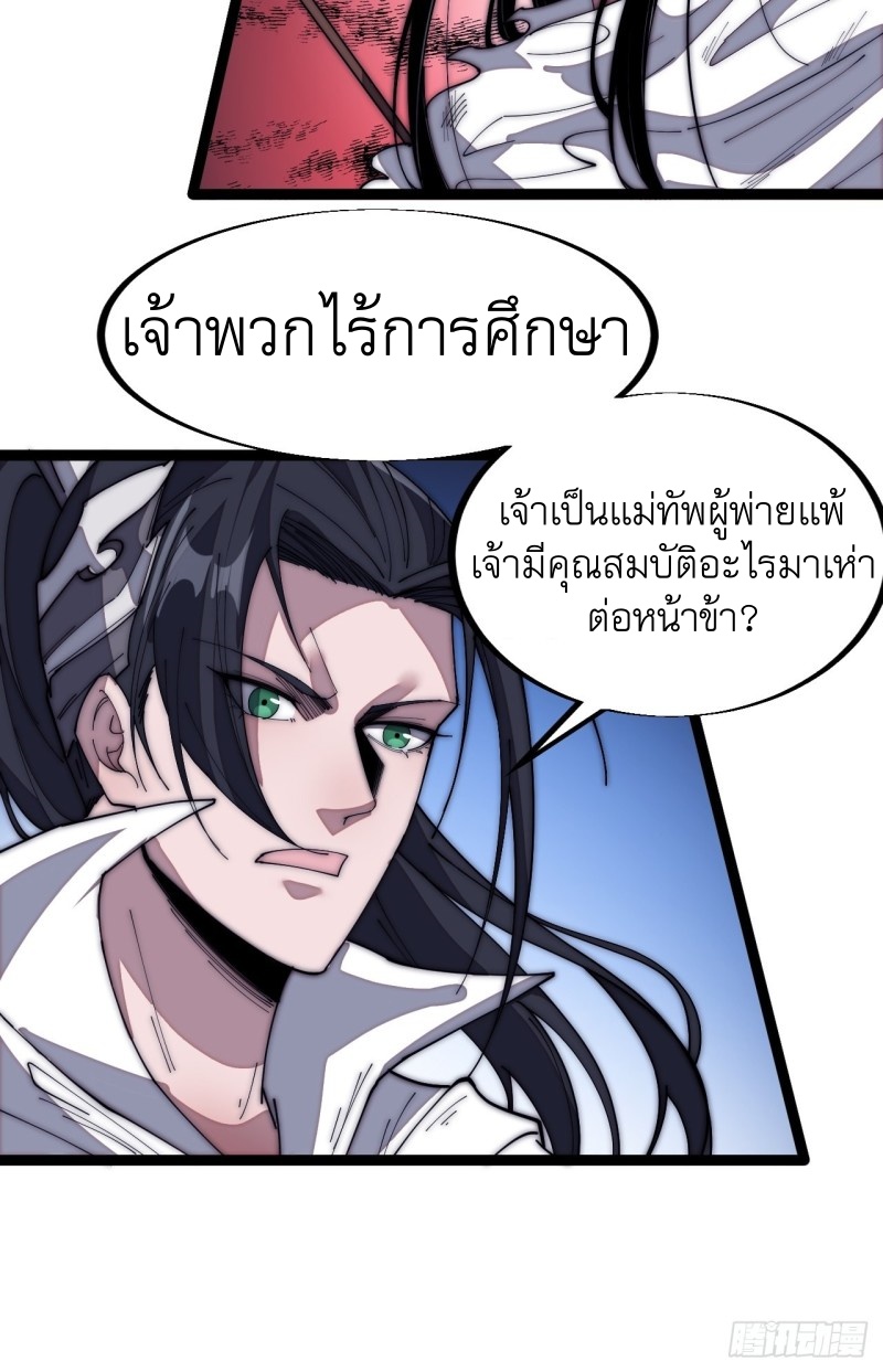 Starting a Mountain ตอนที่ 148 หน้า 35