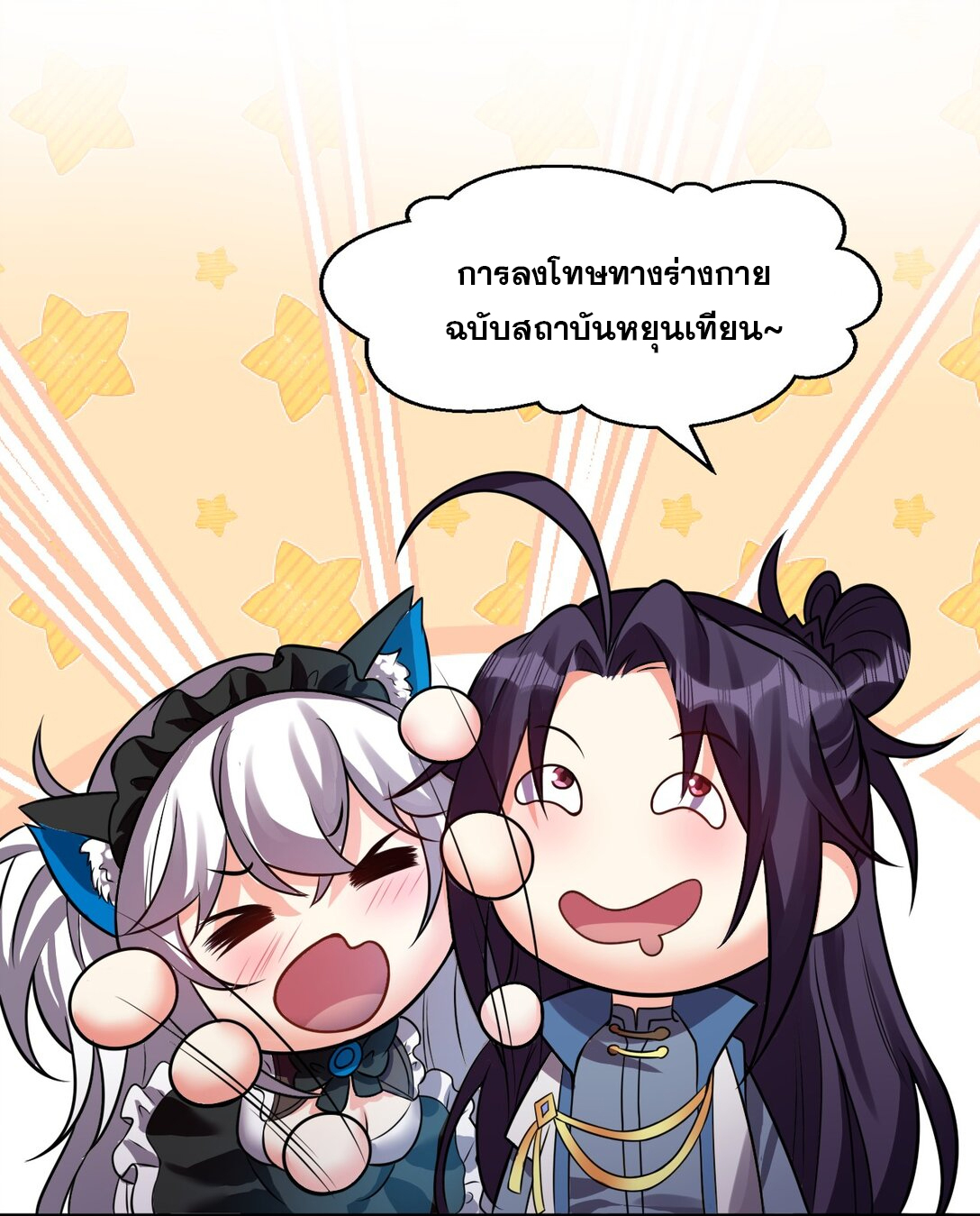 ข้าเพียงต้องการฝึกฝนศิษย์น้องหญิงก็เท่านั้น ตอนที่ 82 หน้า 52