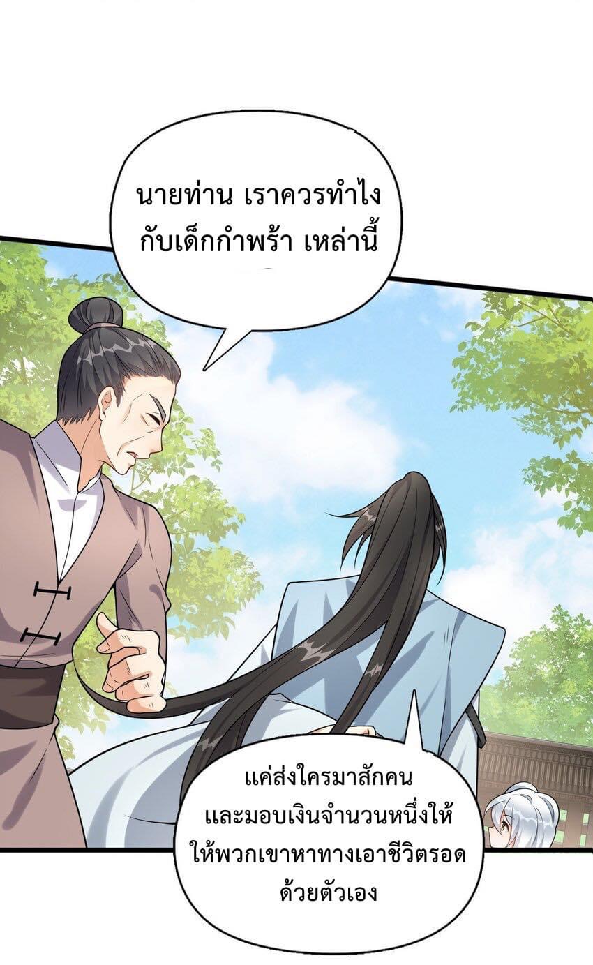 กลับชาติมาเกิดใหม่เเก้เเค้นศิษย์เนรคุณ (ศิษย์เบิ้มๆ) ตอนที่ 7 หน้า 13