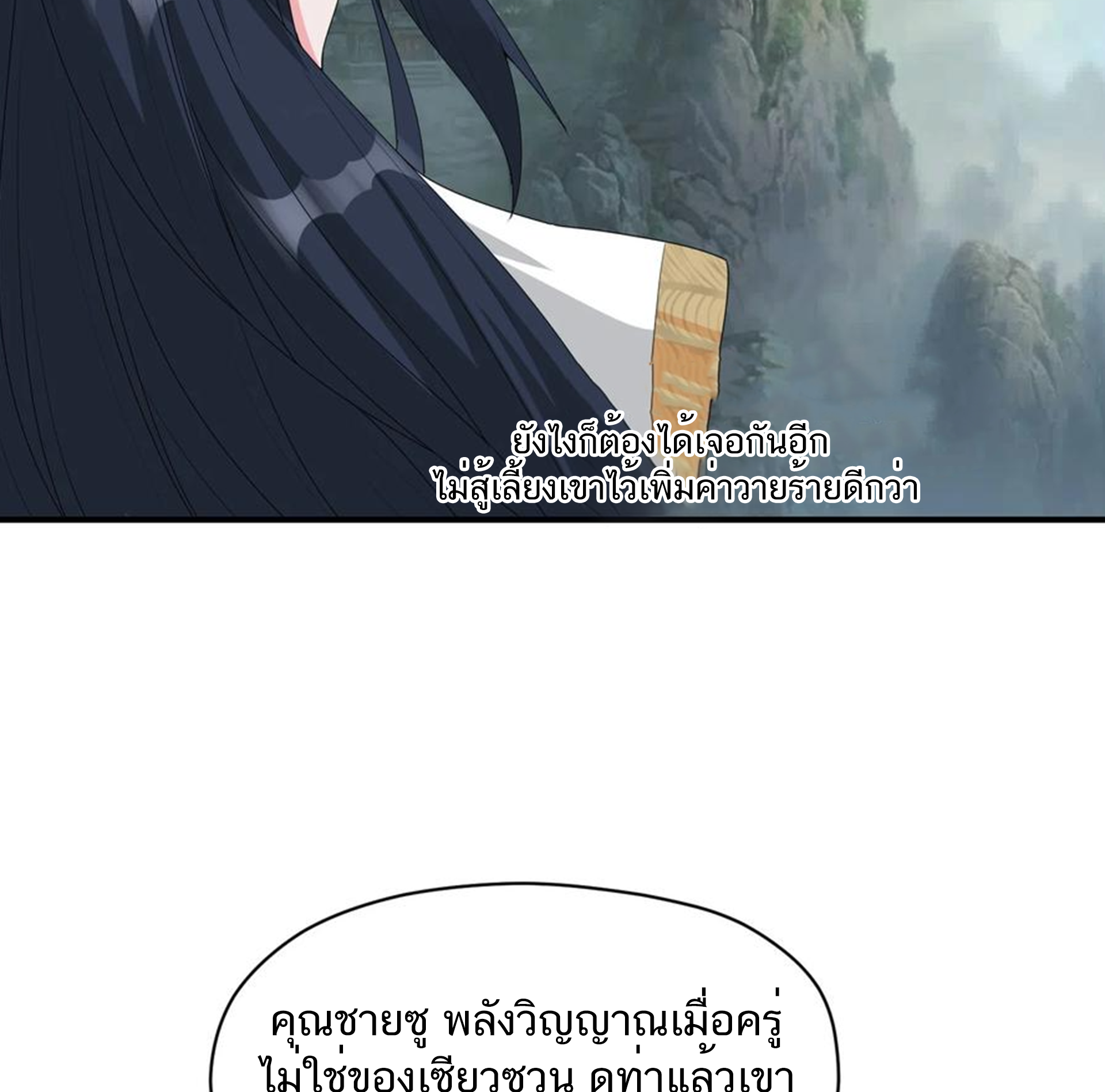 ชะตาตัวร้ายอย่างข้าจะตบ ตัวเอกก็ไม่ใช่เรื่องยากเกินไป ถูกไหม ? ตอนที่ 9 หน้า 13