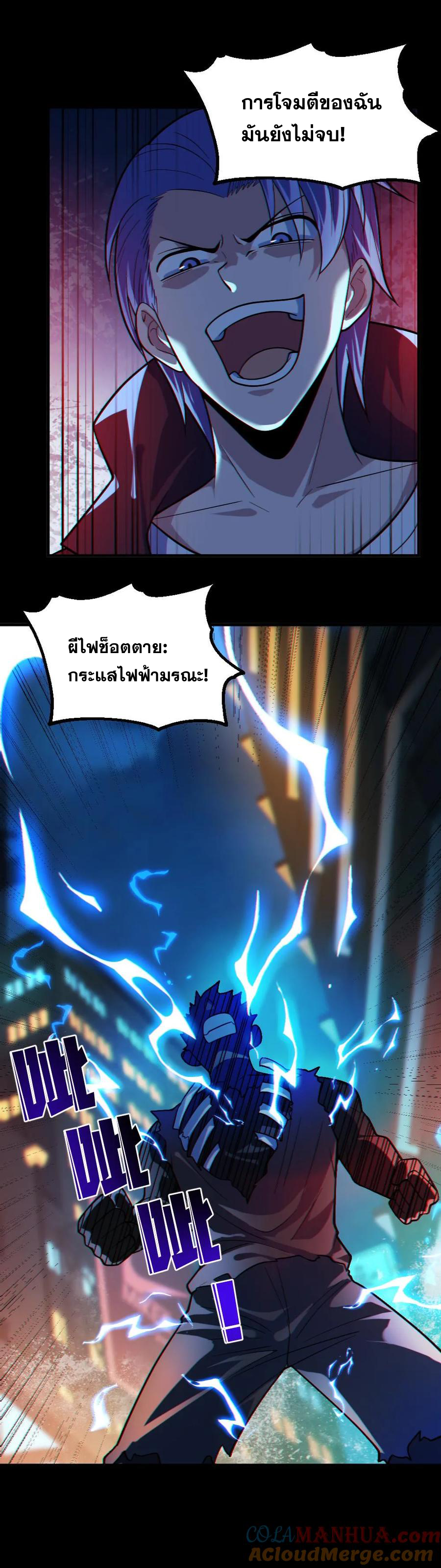 ในร่างของฉันมีผีเป็นพันล้านตัว ตอนที่ 37 หน้า 2