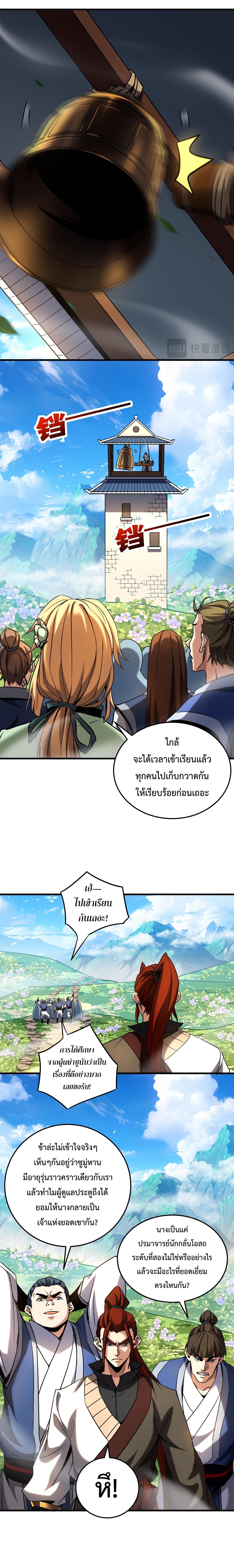 ข้าขอบ่มเพาะศิษย์แบบชิวๆ ก็แล้วกัน! (ชนจีน) ตอนที่ 132 หน้า 5