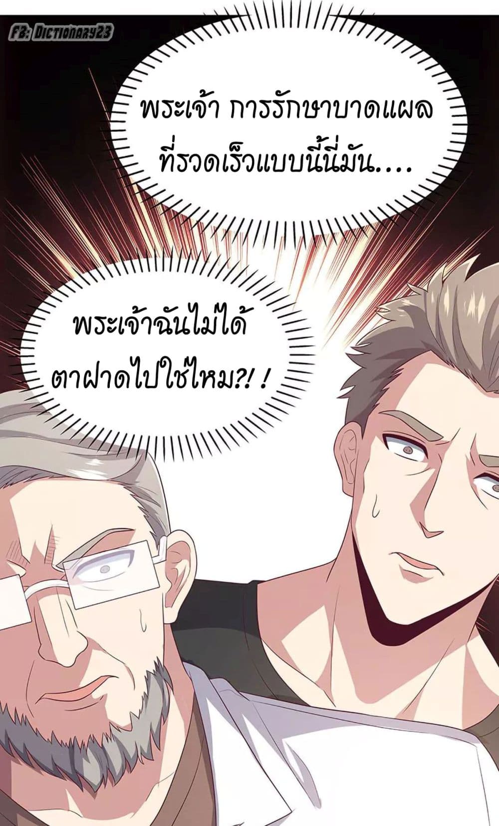 โครตเกรียนเซียนโอสด ตอนที่ 75 หน้า 27