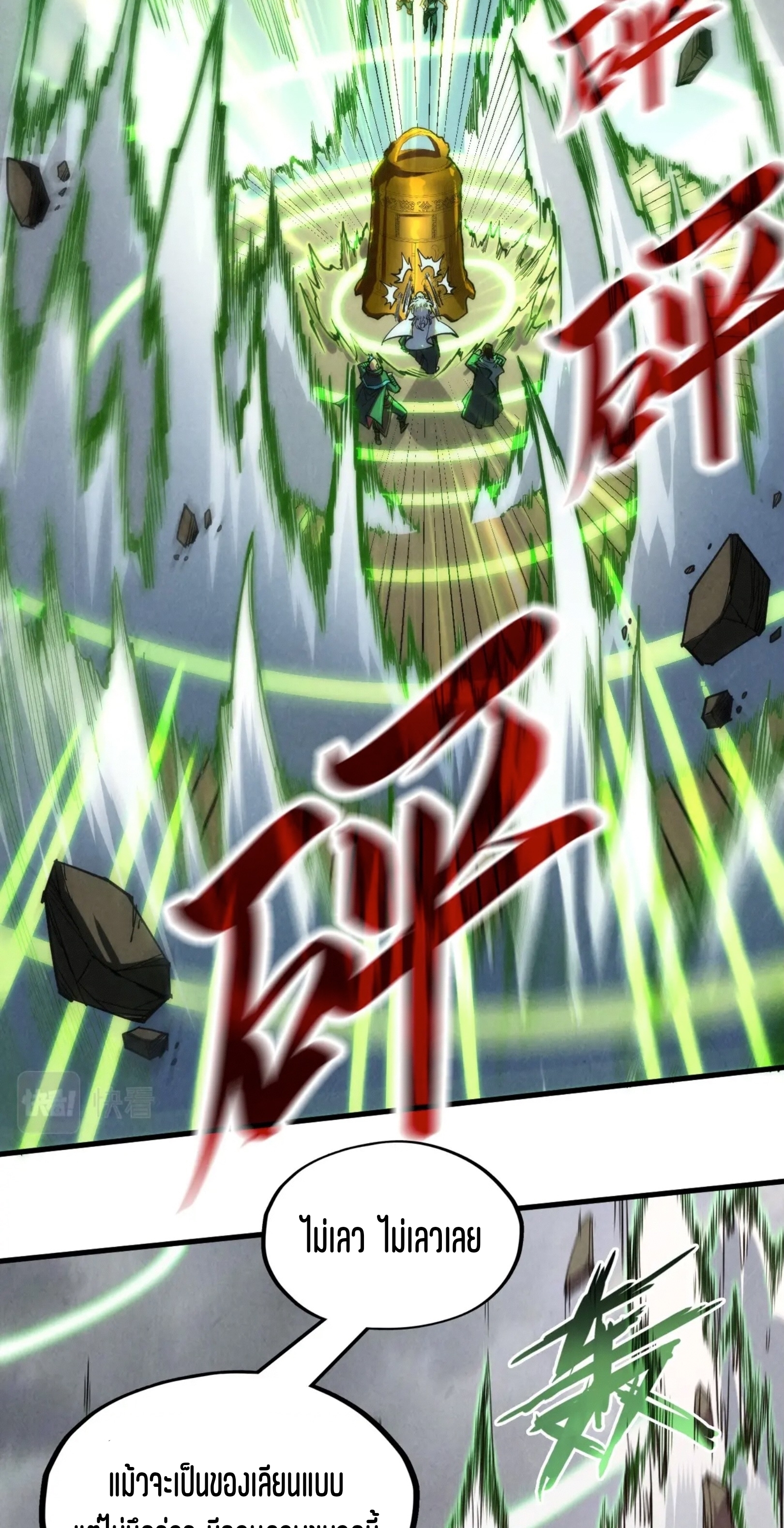 มหาเทพนิรันดร์กาล ตอนที่ 119 หน้า 3