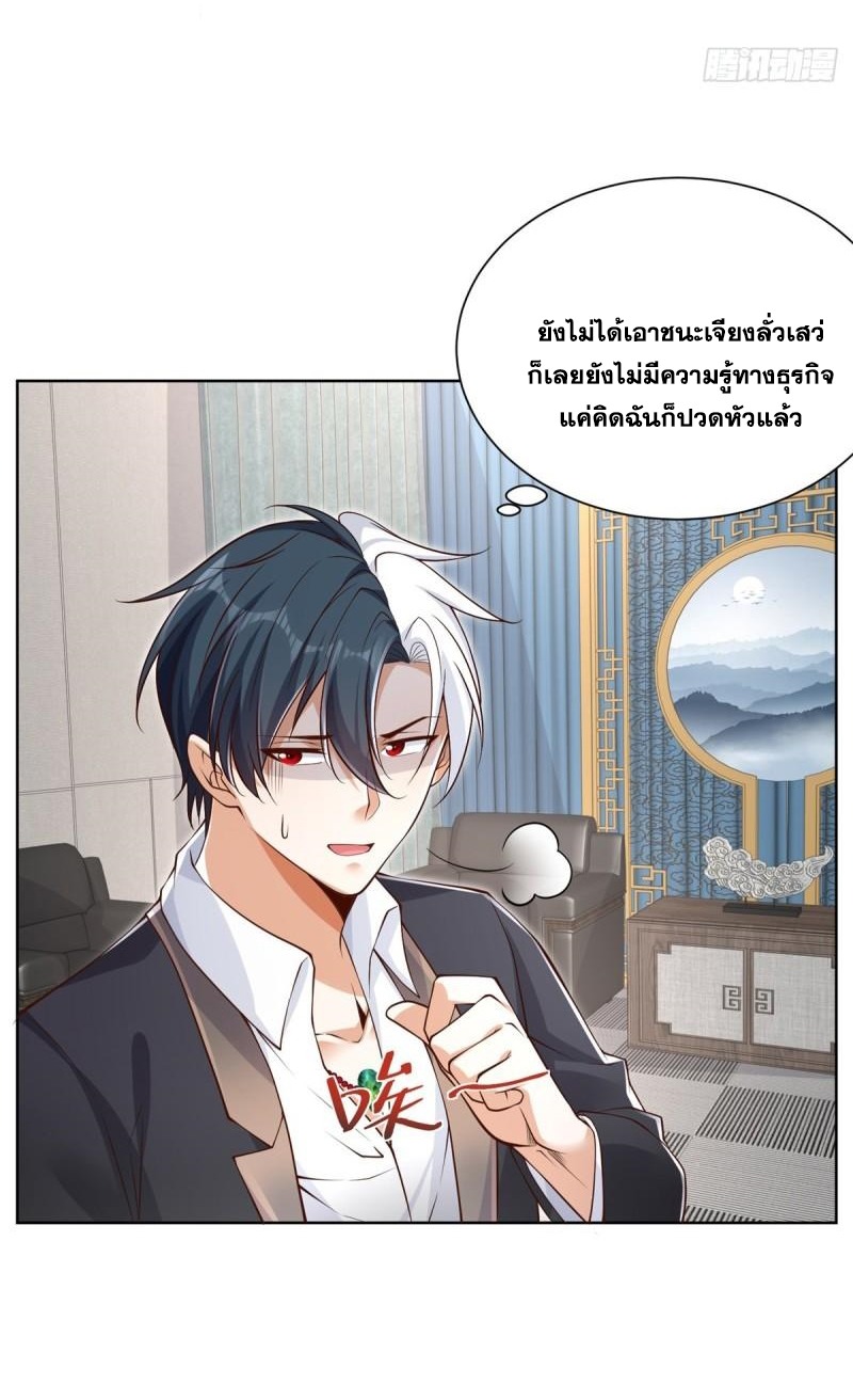 Arch villain วายร้ายระดับเทพ ตอนที่ 51 หน้า 8