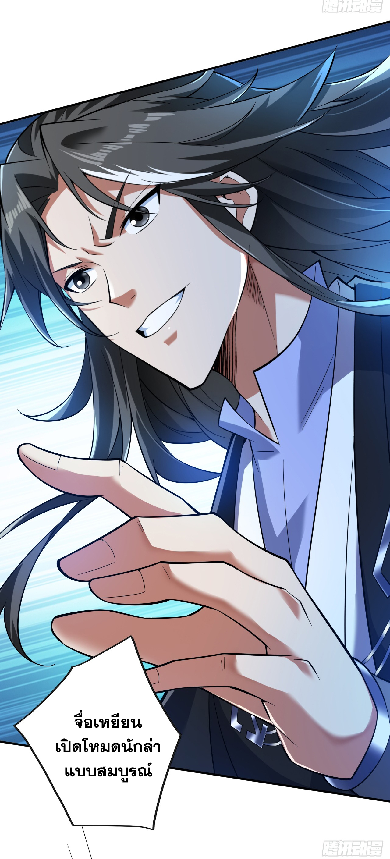 ข้าอยู่อย่างสันโดษมากว่า 100,000 ปี (ทันจีน) ตอนที่ 93 หน้า 17