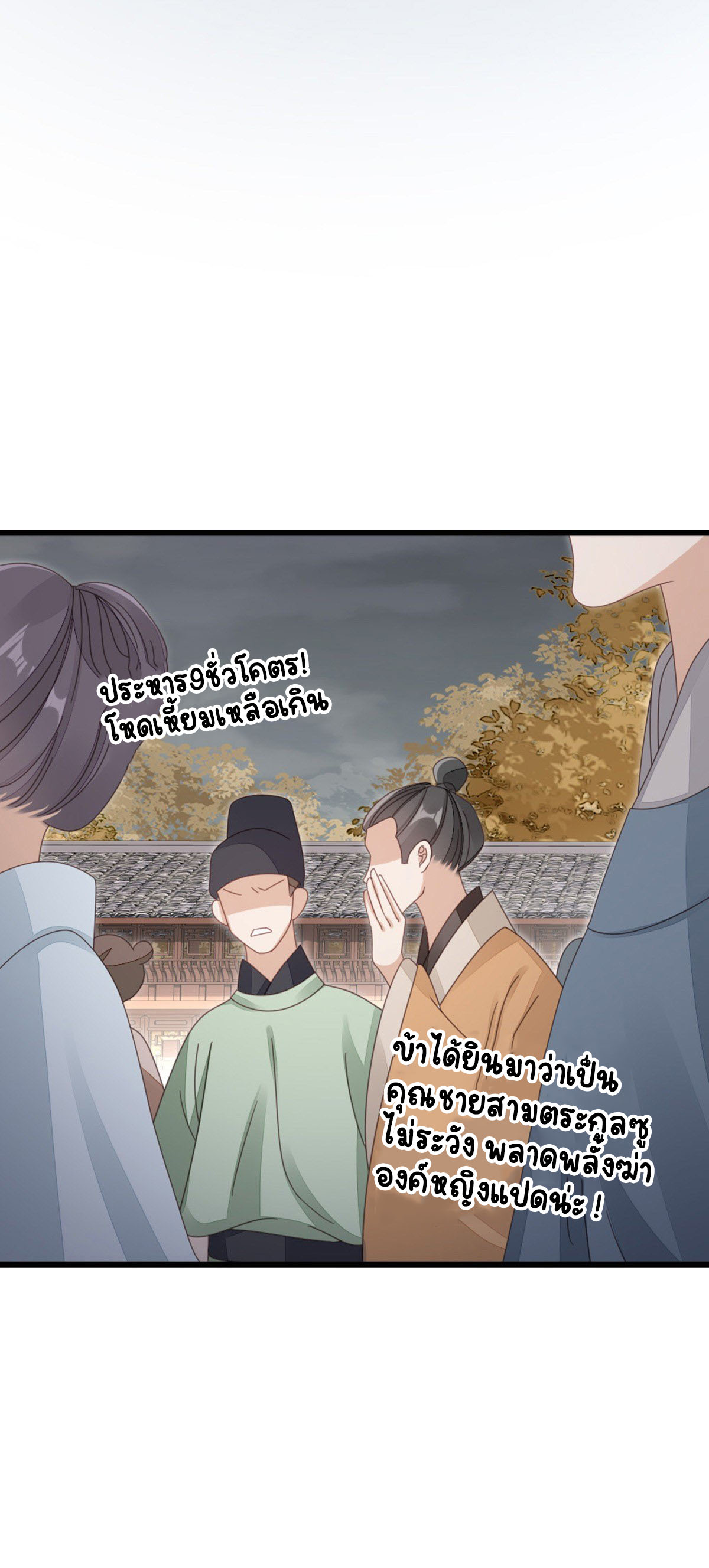 ระบบเปลี่ยนชะตายัยตัวร้าย ตอนที่ 59 หน้า 26