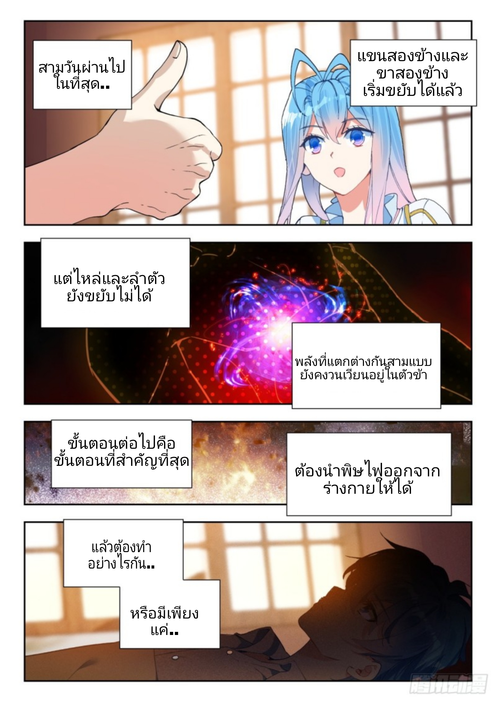 01. Douluo dalu 2 (ตอนที่ 276-318) ตอนที่ 1 หน้า 8