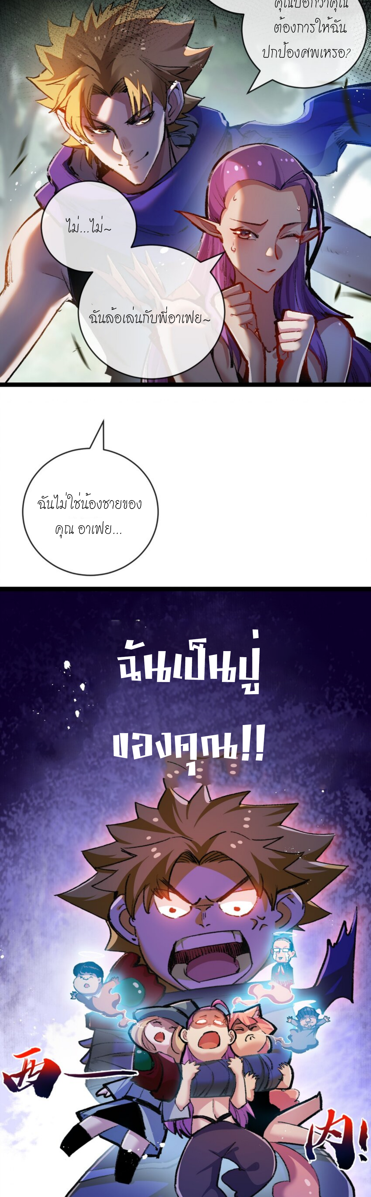 ซานเยว่ ตอนที่ 14 หน้า 8