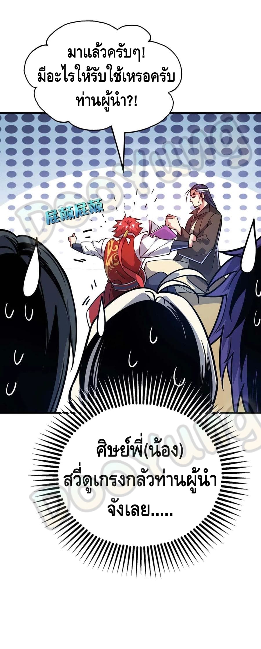 Eternal first son-in-law ตอนที่ 144 หน้า 4