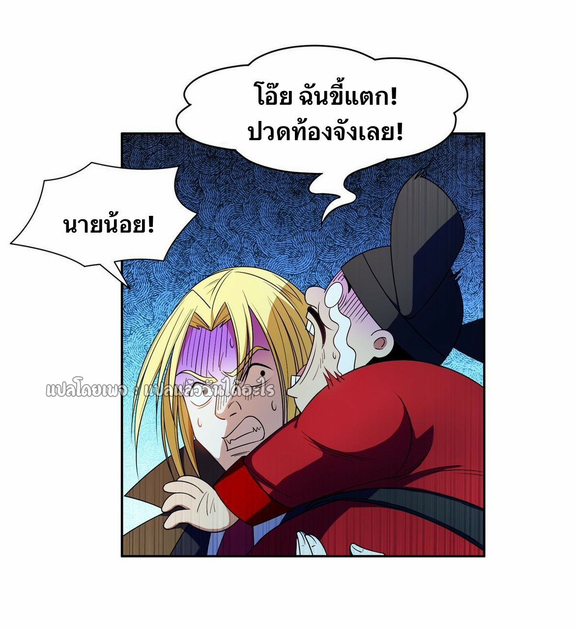 การเกิดใหม่ของพระเจ้ากับระบบผลาญเงินสุดกาว ตอนที่ 166 หน้า 12