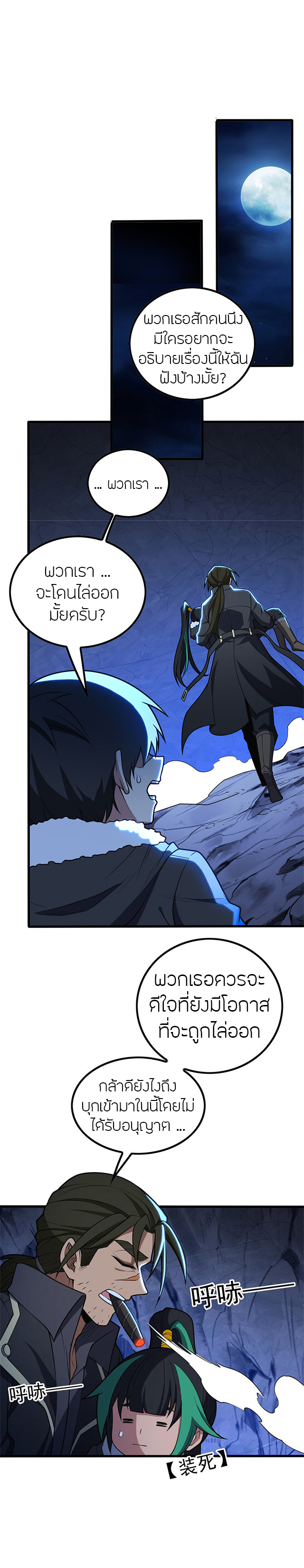 การกลับชาติมาเกิดของมังกร ตอนที่ 47 หน้า 12