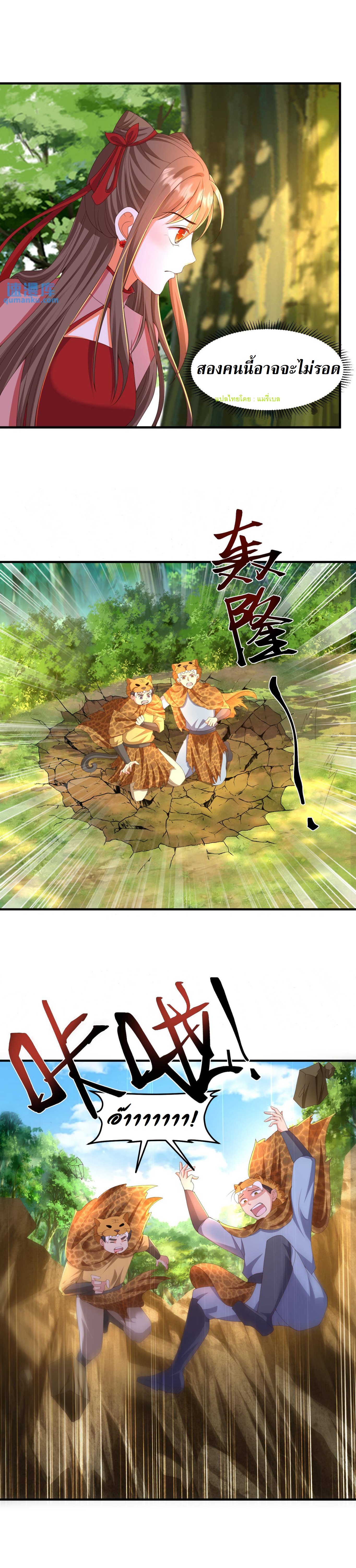 ปีศาจที่ไร้เทียมทานในโลก ตอนที่ 196 หน้า 5