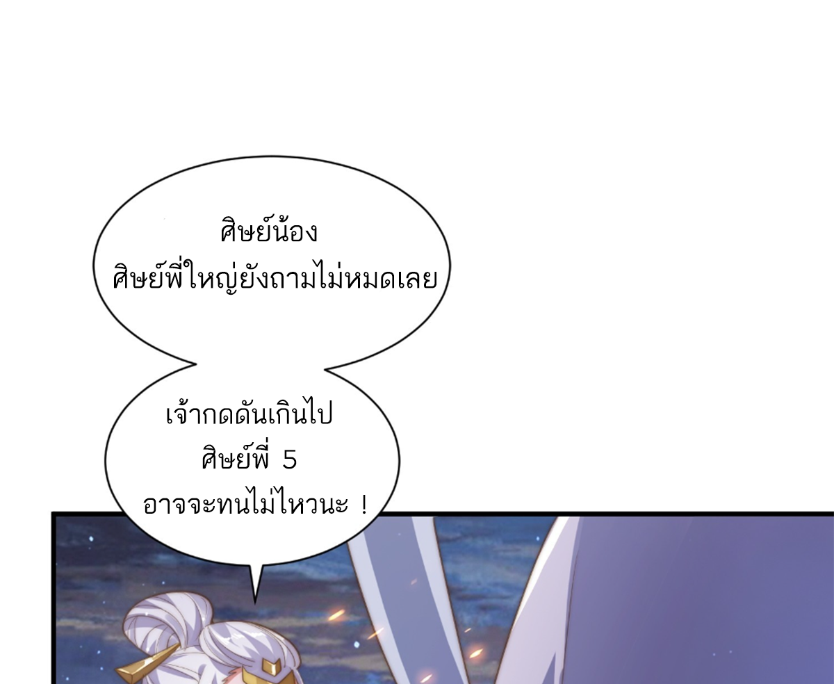 ซวยแล้วข้าโดนตามล่าจากศิษย์ในสำนัก ตอนที่ 10 หน้า 56
