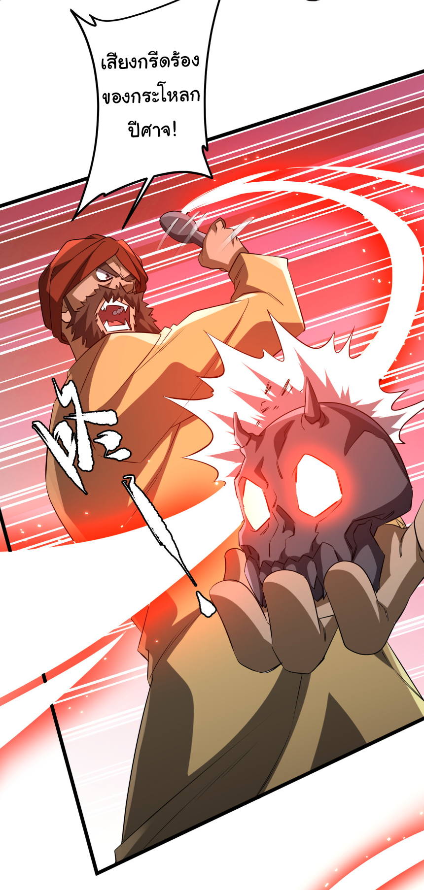 Start with trillions of coins ตอนที่ 164 หน้า 22