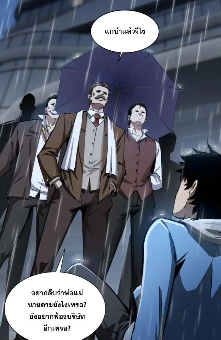 ทรราชต่างมิติ เทพเงาอย่างข้าอัพเกรดเงาไม่มีขีดจำกัด ตอนที่ 4 หน้า 14