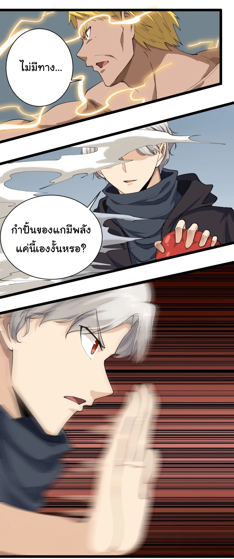 Sanjie Taobao Store ระบบร้านค้าเทพเจ้า ตอนที่ 19 หน้า 20