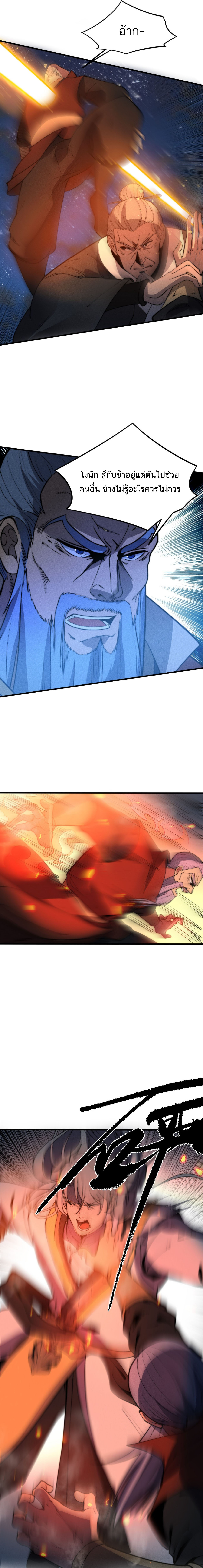 Ultimate Devouring System ตอนที่ 23 หน้า 7