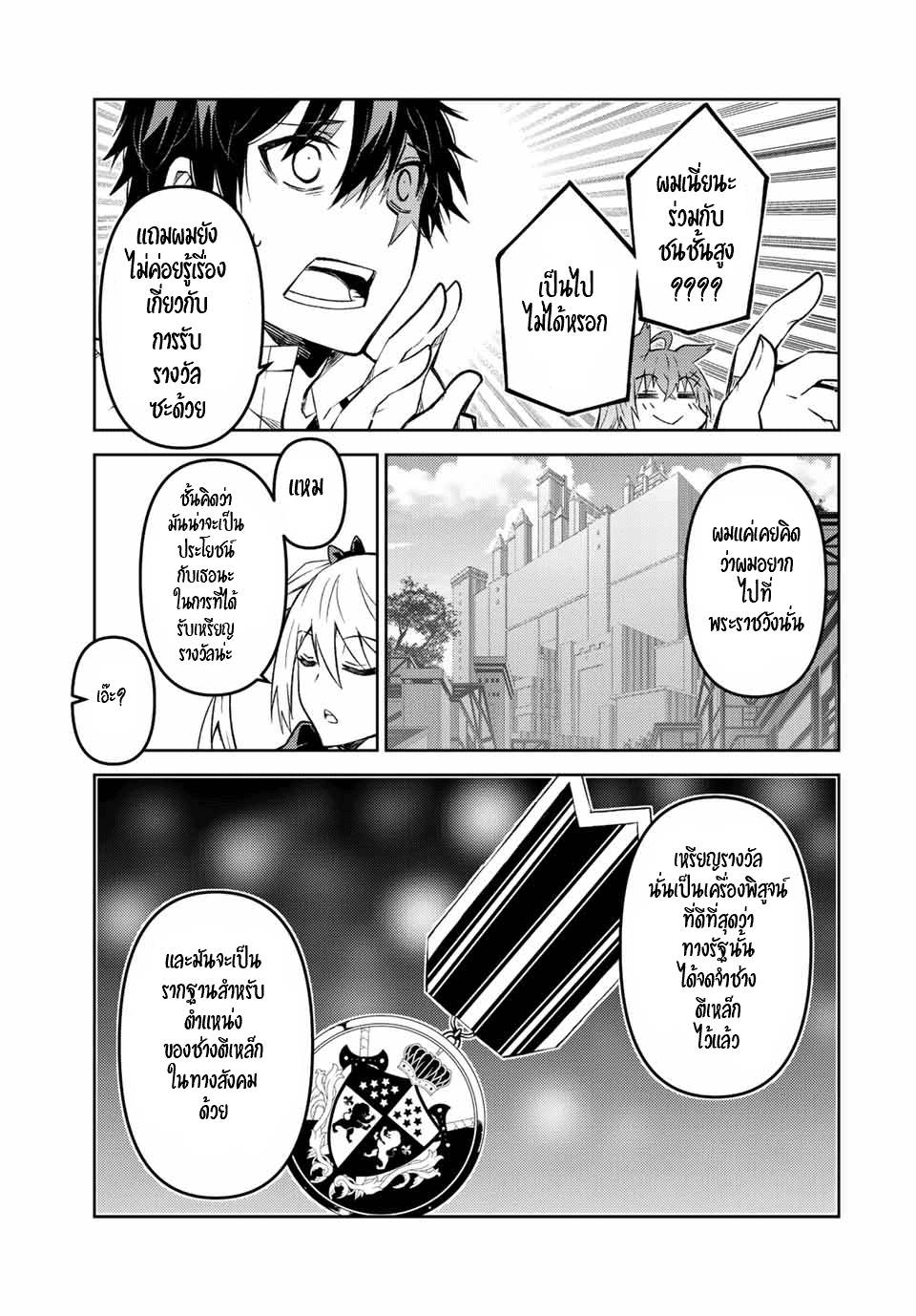 FUGUUSHOKU “KAJISHI” DAKEDO SAIKYOU DESU อาชีพสุดอ่อน(ช่างตีเหล็ก)แต่โคตรโกง ตอนที่ 120 หน้า 4