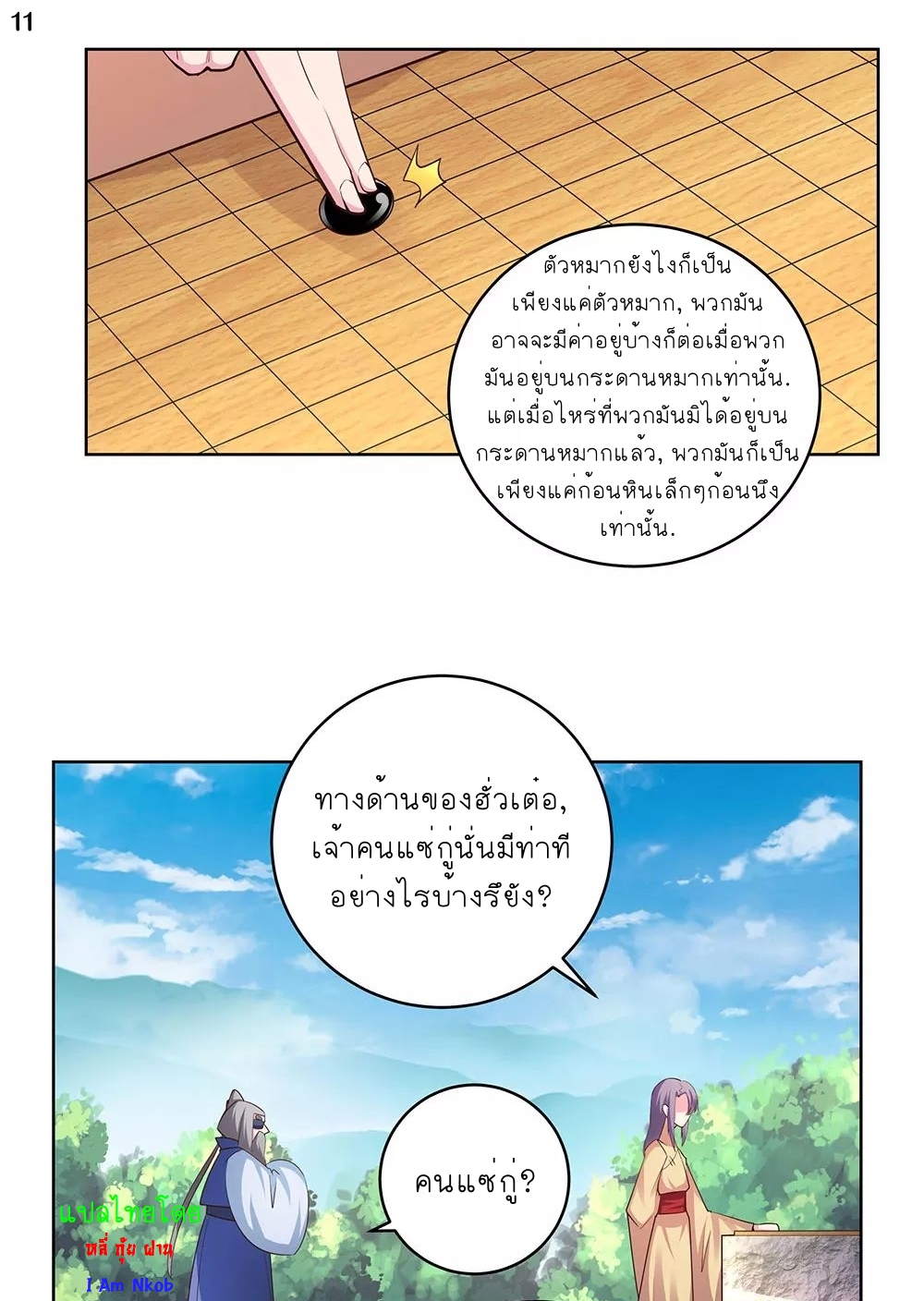 Above All Gods เทพยุทธเหนือเทวะ ตอนที่ 103 หน้า 13