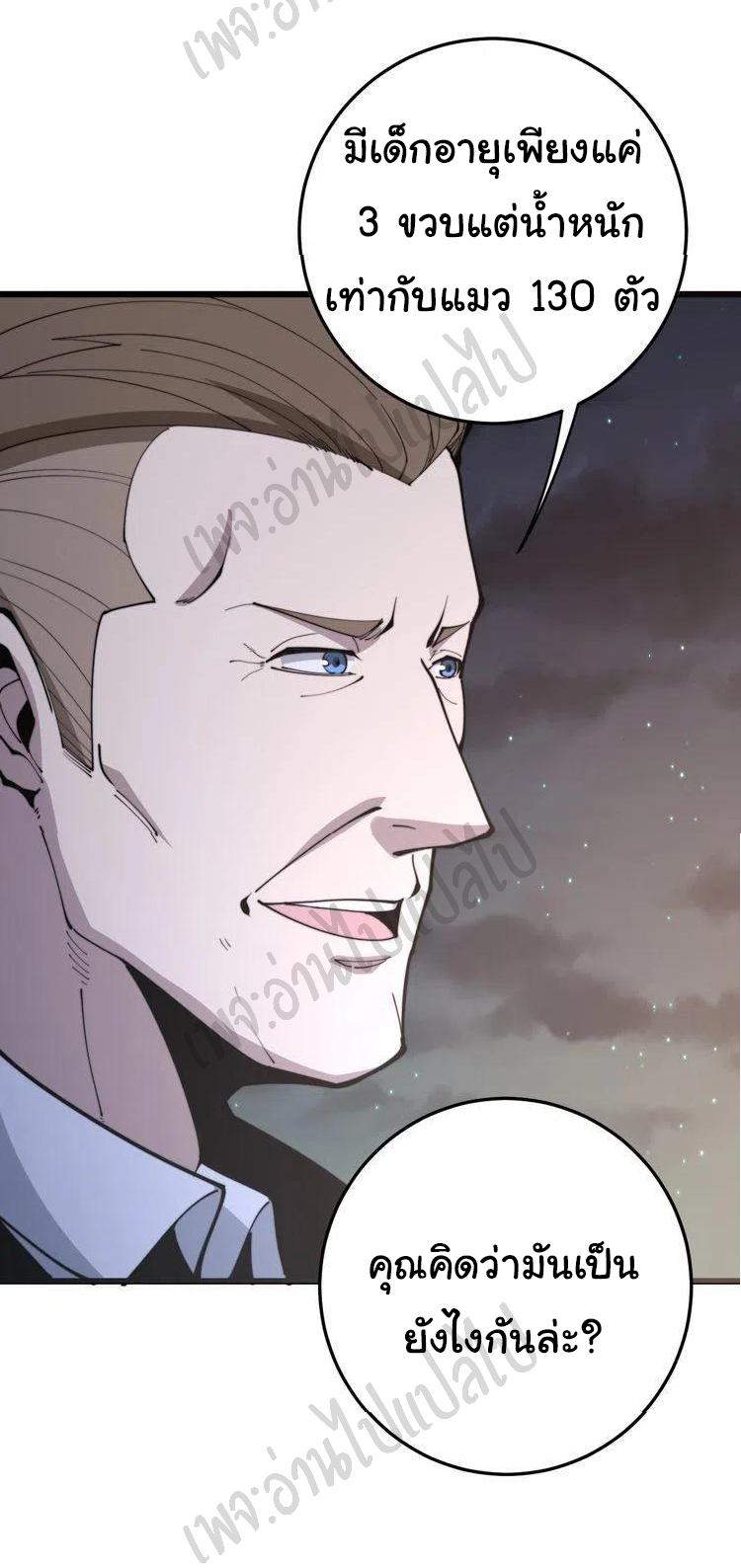 Bad Hand Witch Doctor สุดยอดพ่อมดหมอผี ตอนที่ 169 หน้า 36