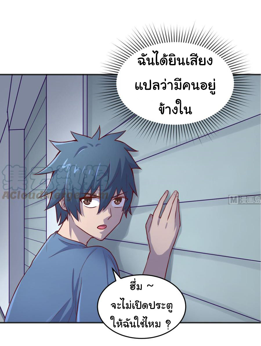 เทพเซียนหมอ ของยัยเทพธิดา ตอนที่ 69 หน้า 20