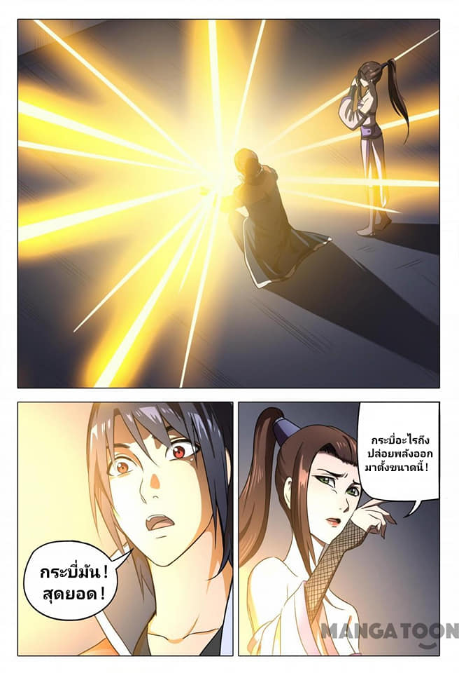 เจ้าแห่งอาณาจักรในตำนาน  Master of Legendary Realms ตอนที่ 104 หน้า 7