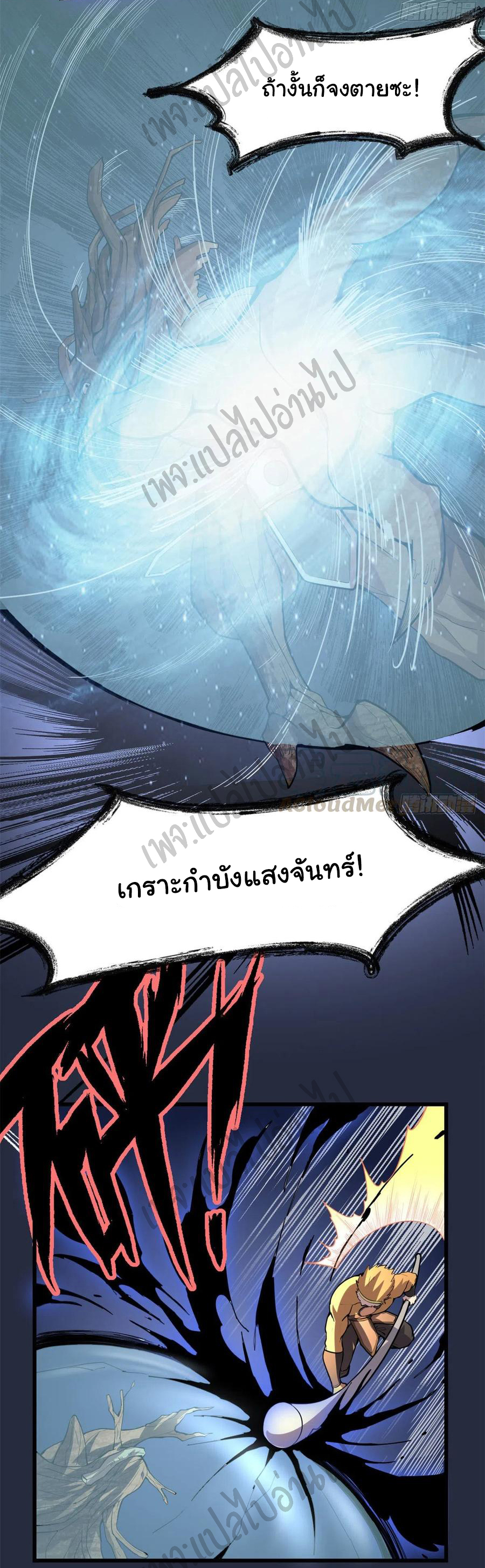 I might be a fake fairy ตอนที่ 177 หน้า 6
