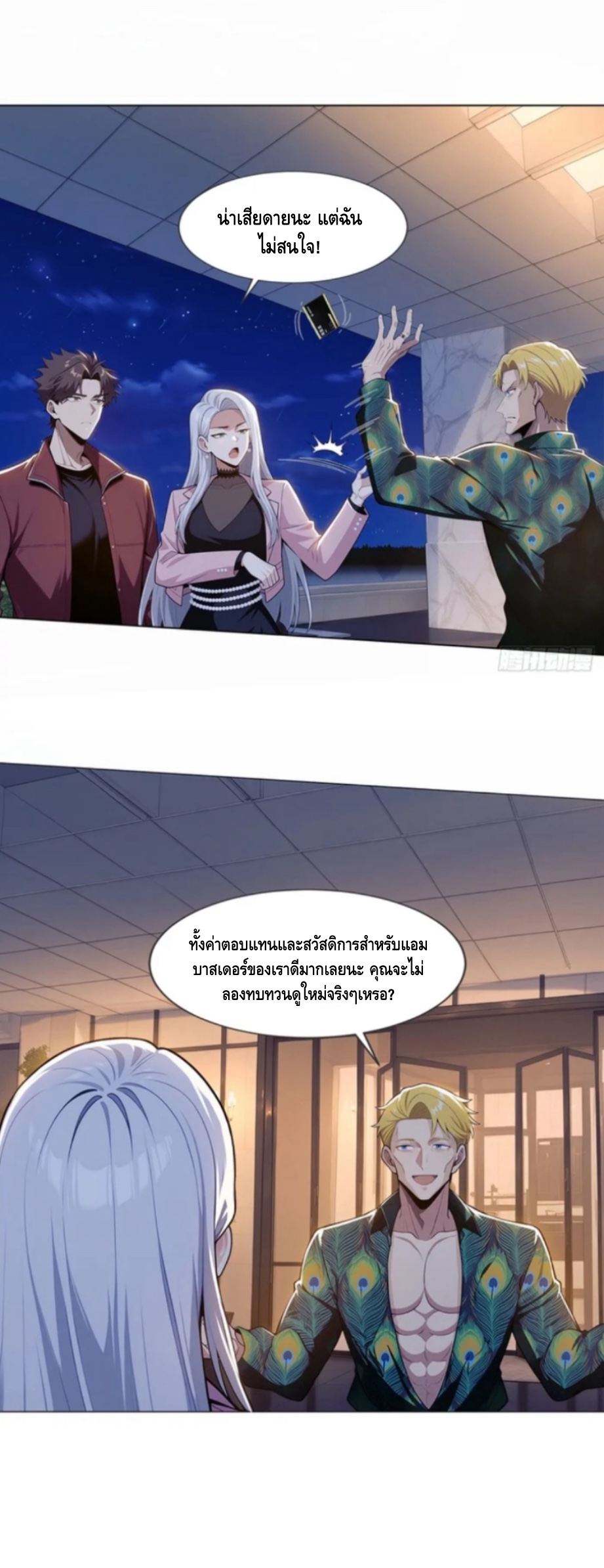 พ่อค้าเถื่อนแห่งวันสิ้นโลก ตอนที่ 7 หน้า 7