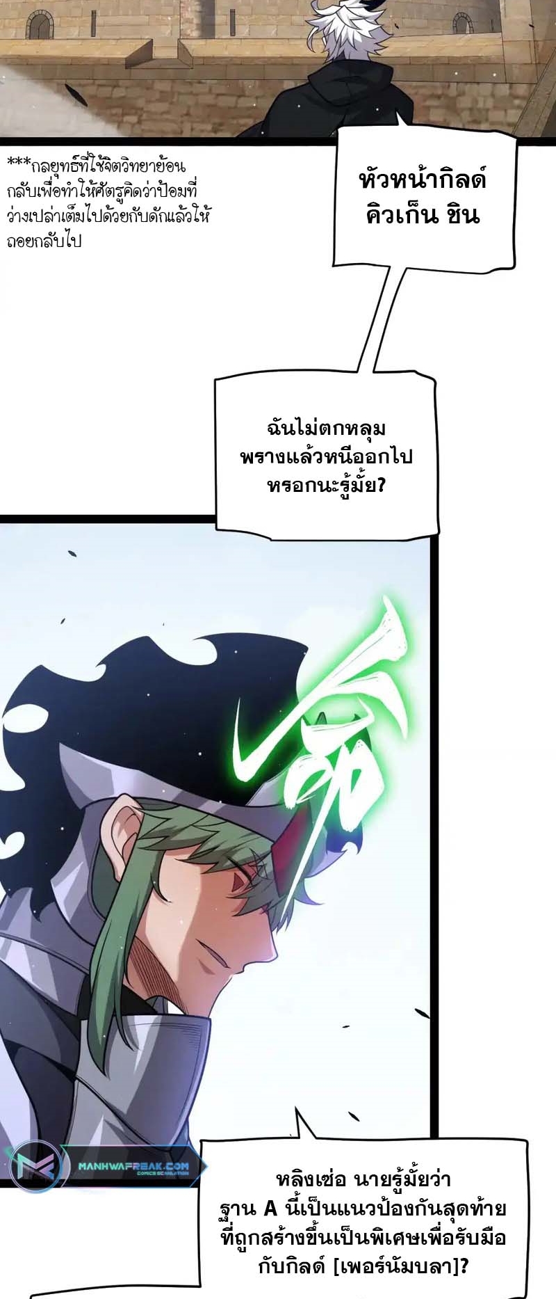 จอมโจรเงาแห่งแดนสวรรค์ ตอนที่ 4 หน้า 21