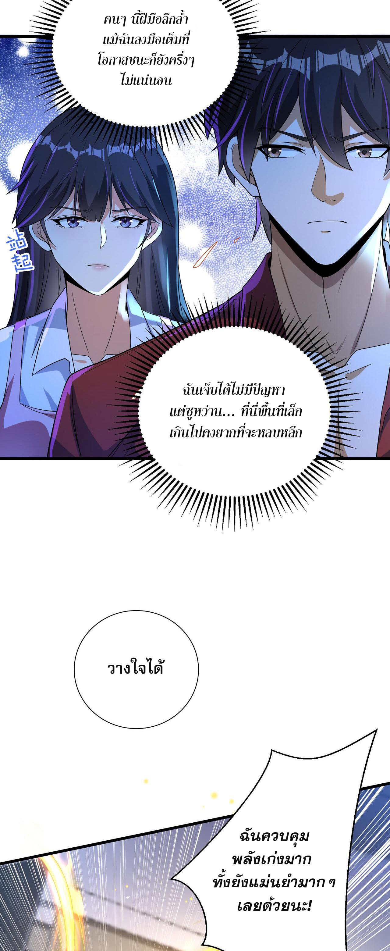 แฟนของผมทั้งสวยและรวยมาก ตอนที่ 24 หน้า 27