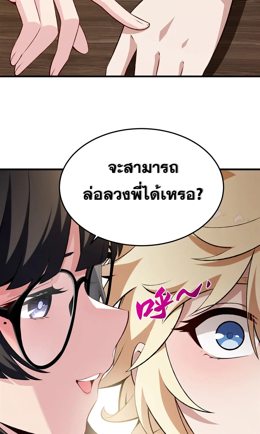ตัวร้ายผมทองในนิยายตัวเอกหญิงสุดแกร่งก็อยากมีความสุข ตอนที่ 48 หน้า 39