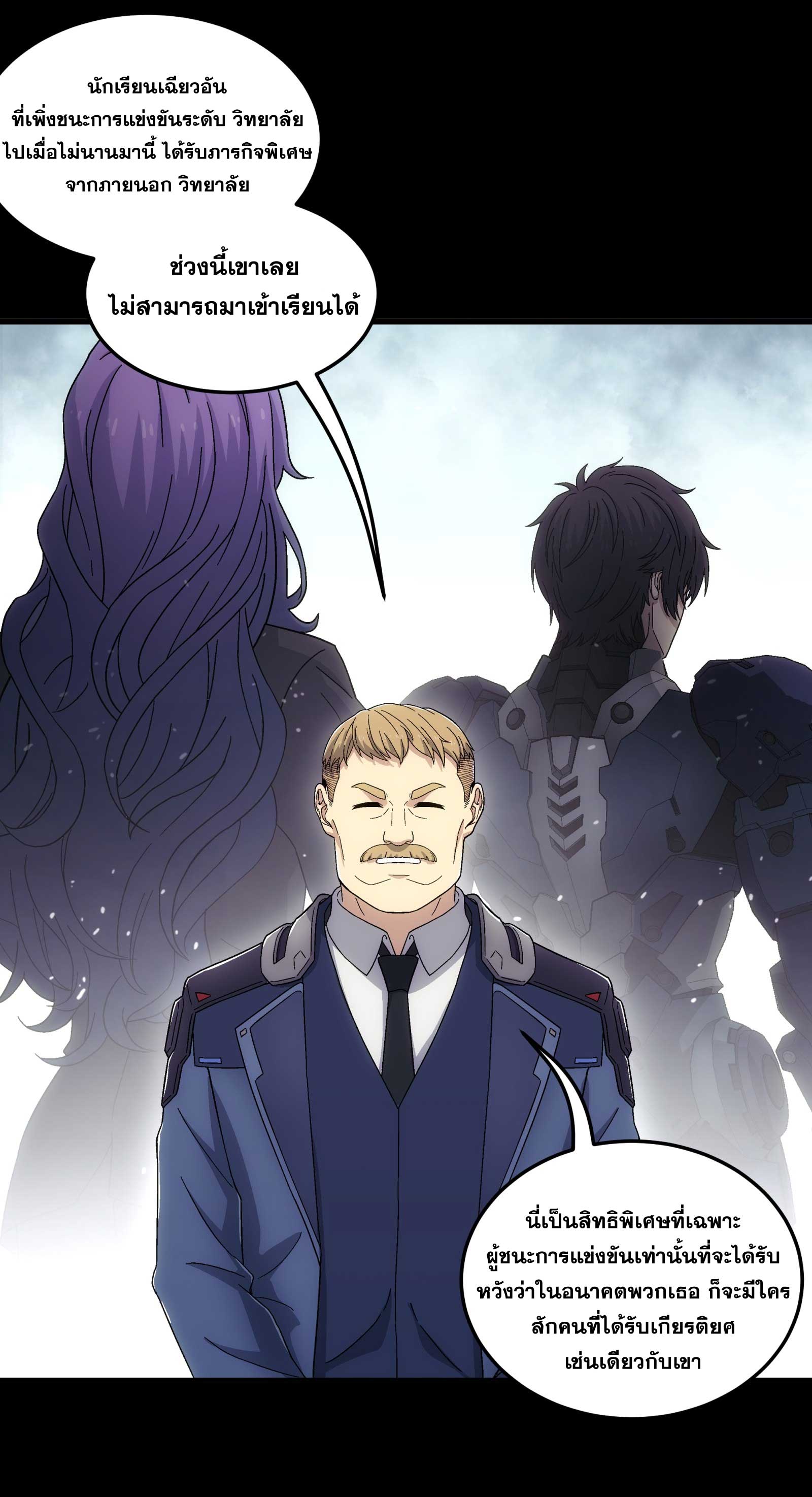 Steel Covenant ตอนที่ 20 หน้า 25