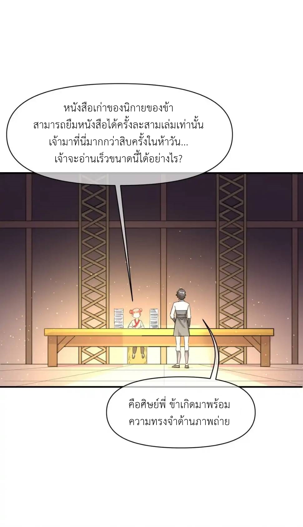 Travel through the world of cultivation, but you can connect to the Internet (ซีซั่น1) ตอนที่ 9 หน้า 33