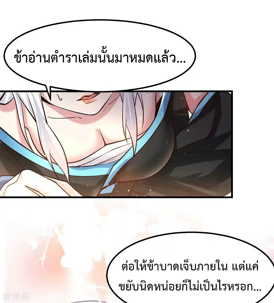 เซียนร้อยรักเขยนี้ขอบ่มเซียนให้พ่อตา-Immortal Husband on The Earth ตอนที่ 13 หน้า 20