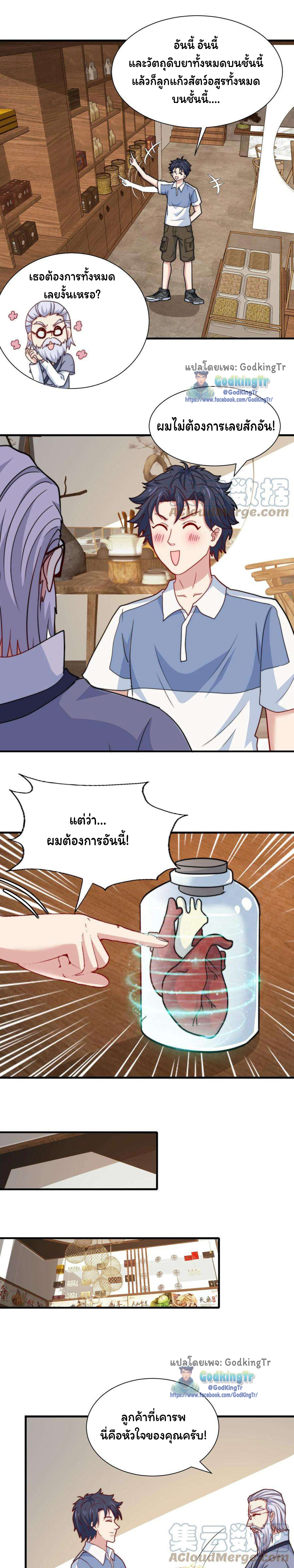 เป็นแค่สไลม์ธรรมดา จะตบมังกรไม่ได้หรือไง? ตอนที่ 49 หน้า 2