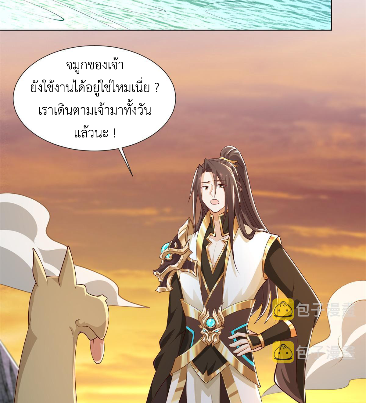 (ชนจีน) Dragon Master (จูหมิง นักรบเซียนมังกร) ตอนที่ 225 หน้า 41