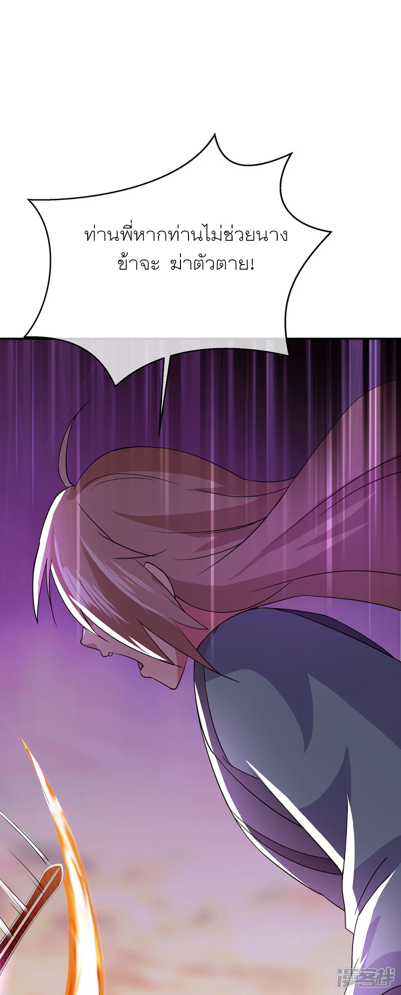 peerless battle spirit ตอนที่ 285 หน้า 15