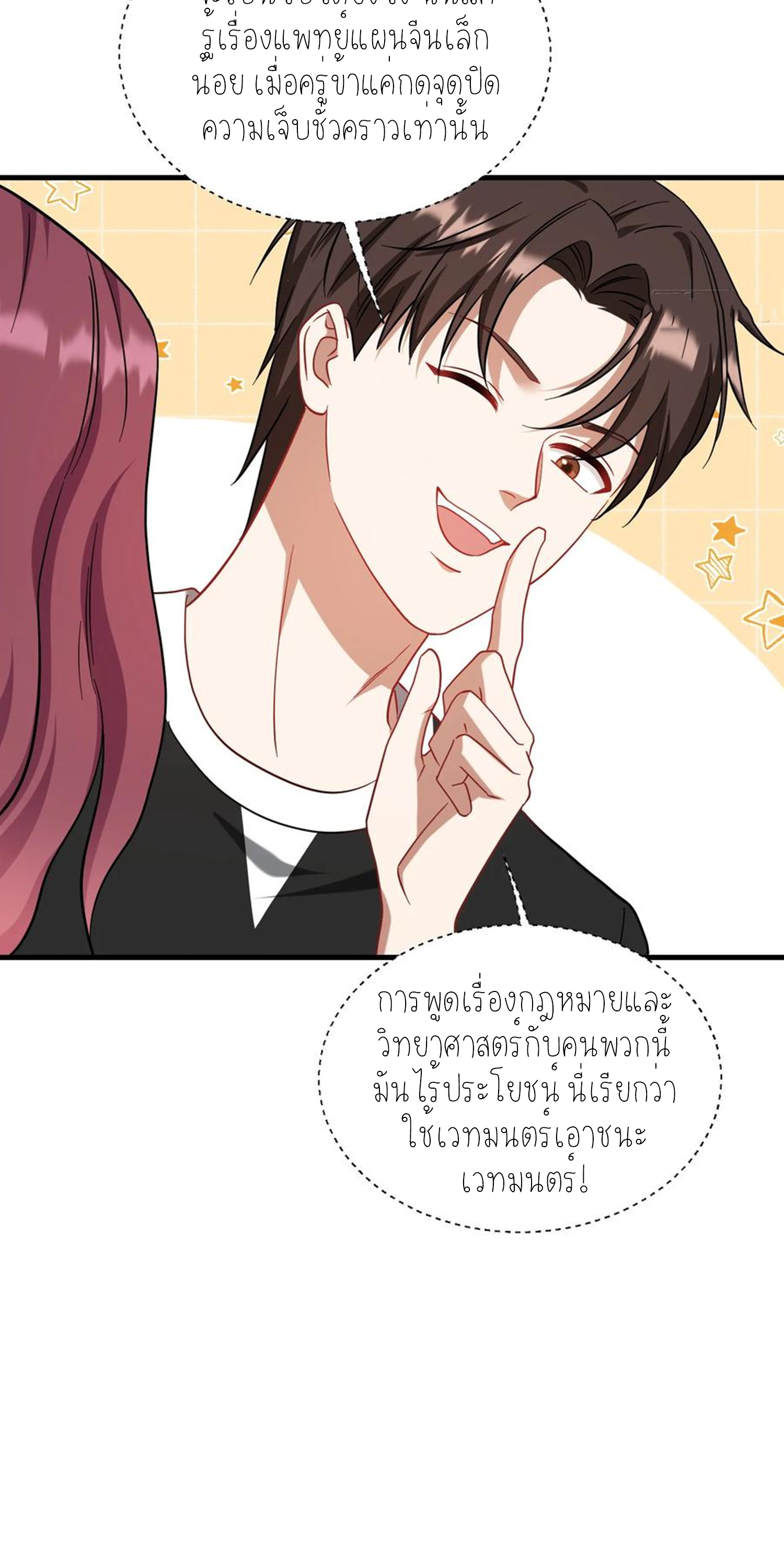 ผมไปเกาะสาวสวยกิน, แต่ตอนนี้ฉันเป็นคนร่ำรวยแล้ว~ ตอนที่ 156 หน้า 32