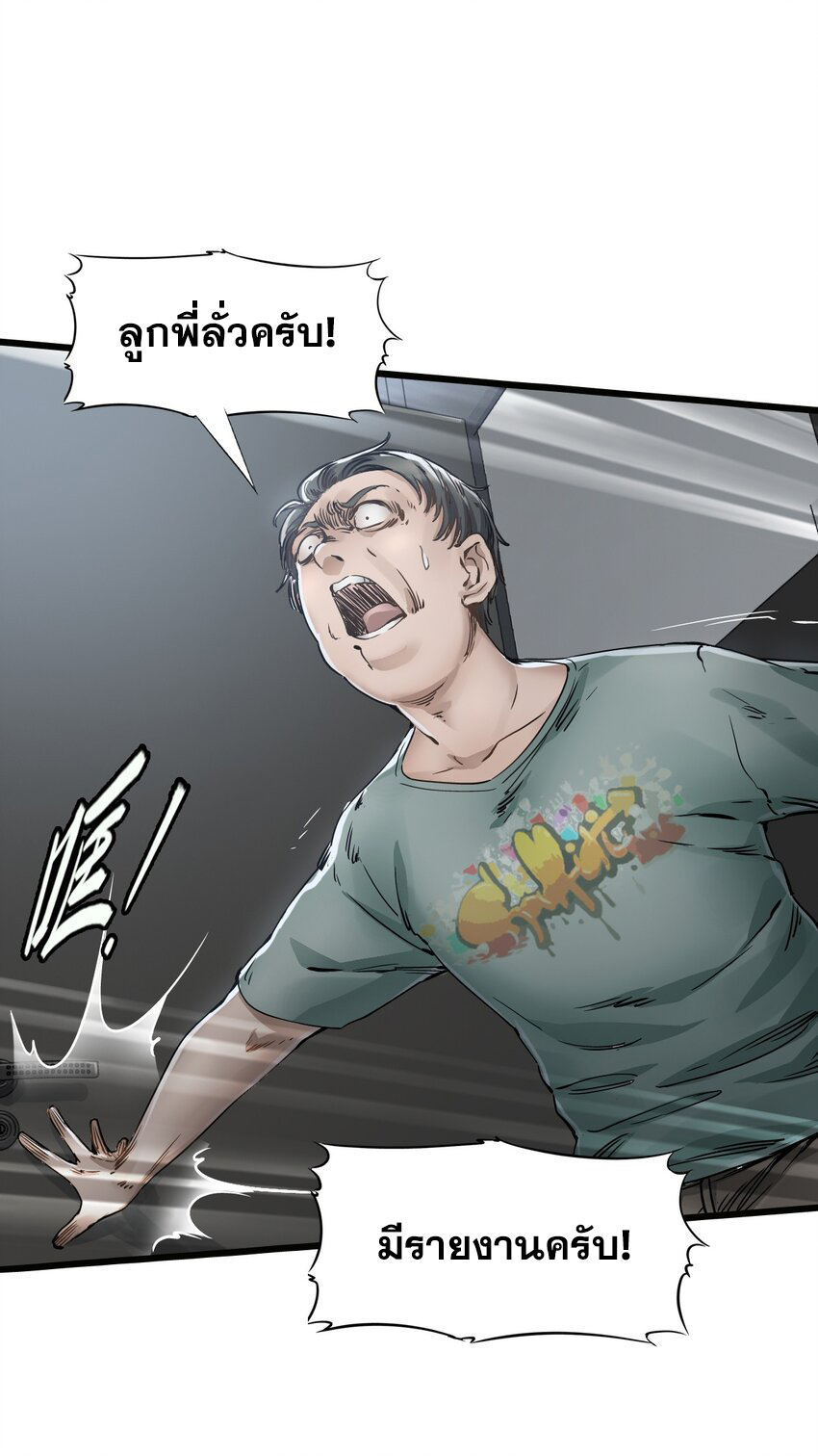 ช่างกล วันสิ้นโลก (Apocalypse Mechanic) ตอนที่ 13 หน้า 43