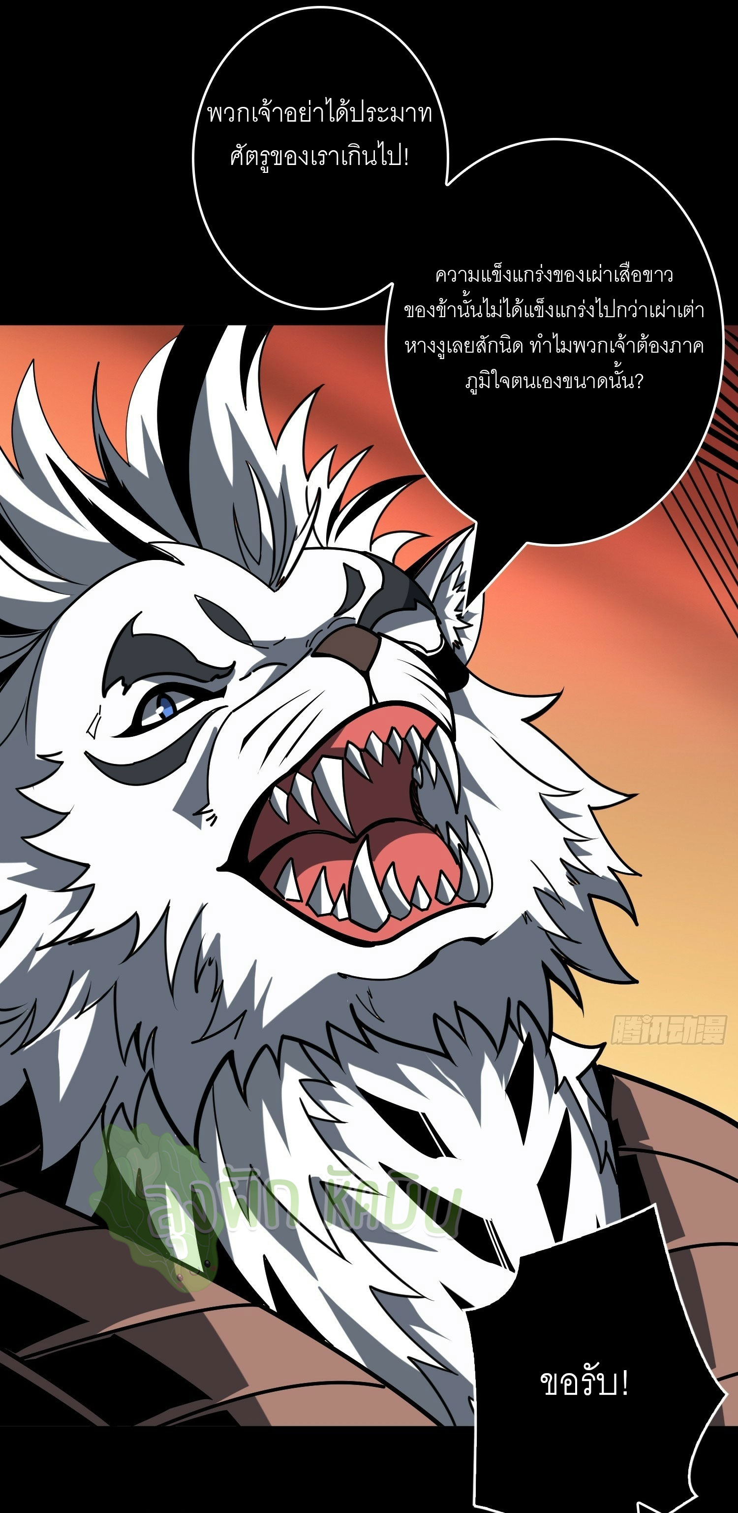 (ชนจีน) IT STARTS WITH A KINGPIN ACCOUNT - จุติจอมราชัน ตอนที่ 437 หน้า 12