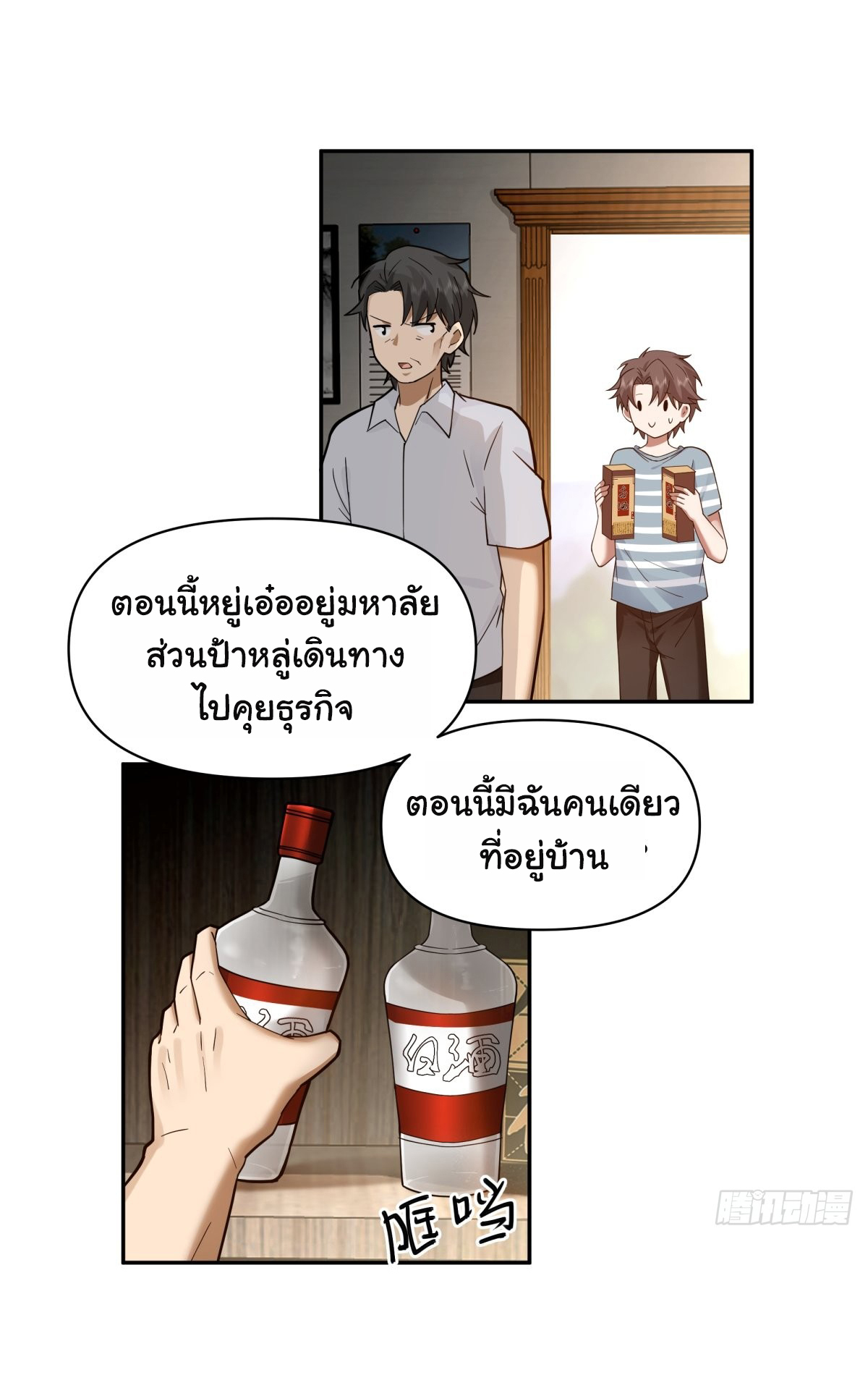 ผมไม่ได้อยากกลับมาเกิดใหม่เลยจริงๆ ตอนที่ 60 หน้า 9